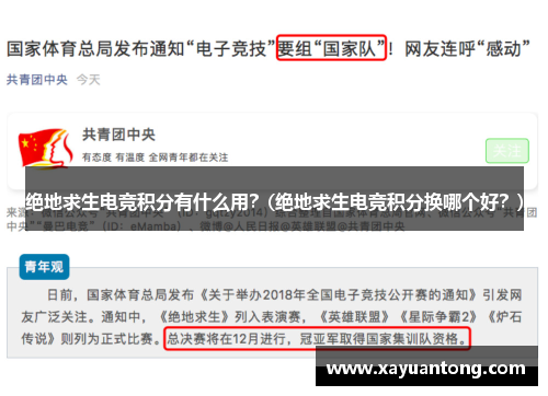绝地求生电竞积分有什么用？(绝地求生电竞积分换哪个好？)